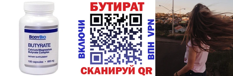 БУТИРАТ вода  hydra как зайти  Берёзовский 